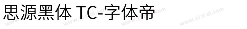 思源黑体 TC字体转换